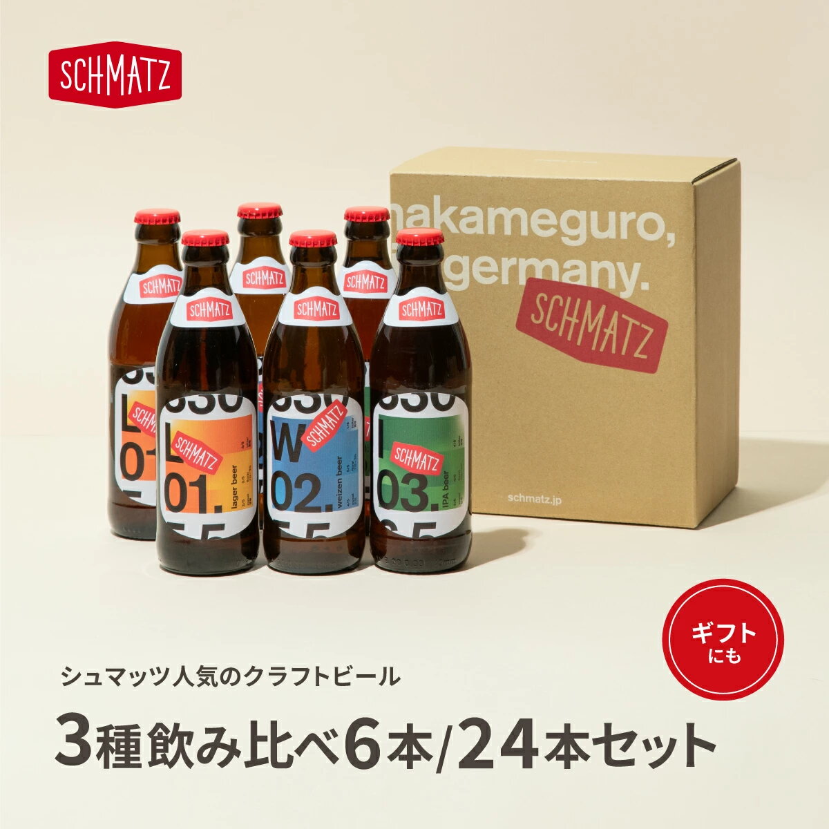 ドイツビール商品紹介